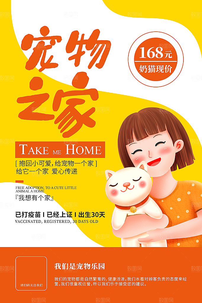 宠物公益宣传推广海报