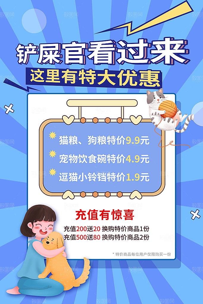 宠物公益宣传推广海报