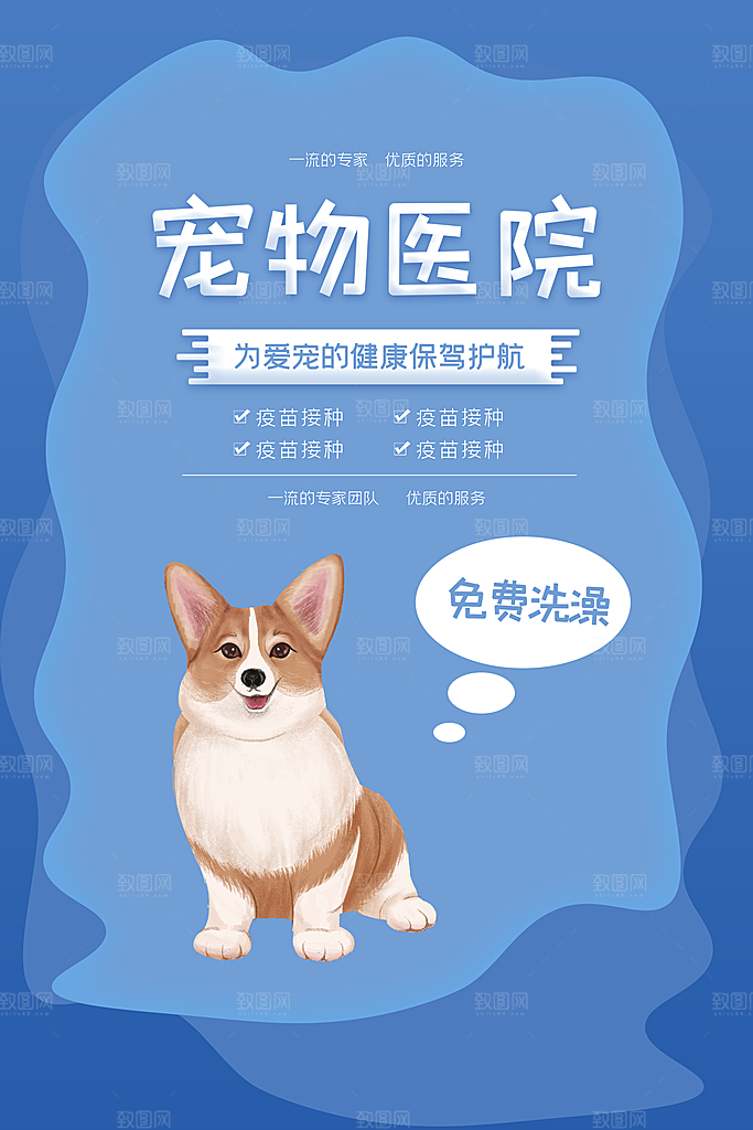 宠物公益宣传推广海报