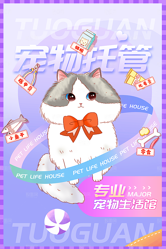 宠物公益宣传推广海报