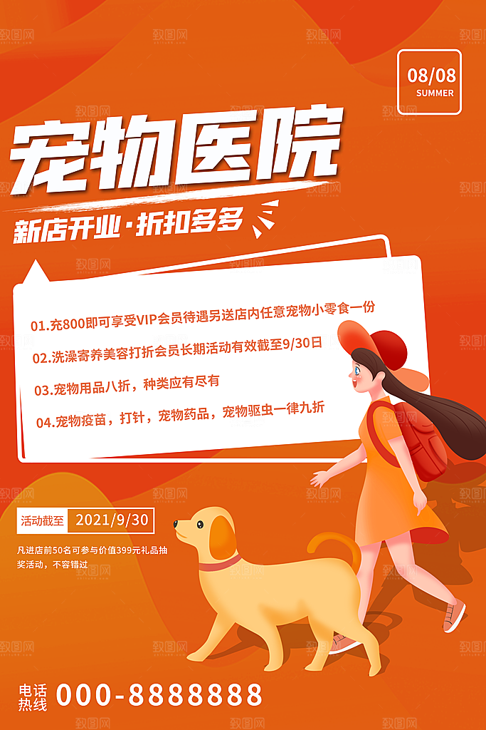 宠物公益宣传推广海报