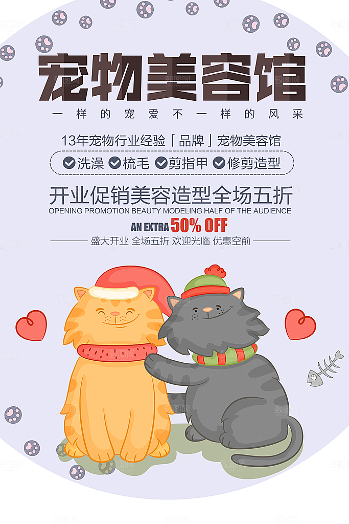 宠物公益宣传推广海报