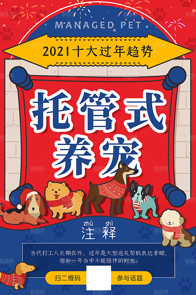 宠物公益宣传推广海报