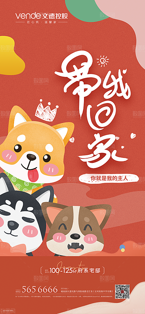 宠物公益宣传推广海报