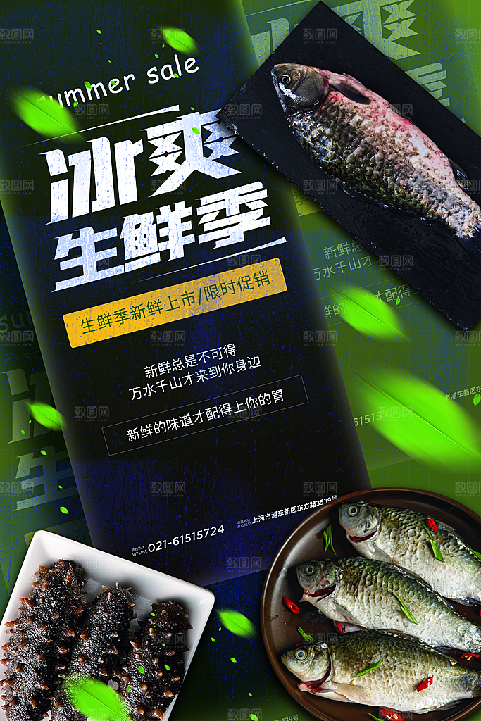生鲜超市宣传推广海报
