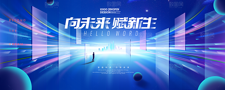 2024企业年会签到处蓝色商务背景墙海报