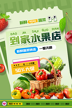 生鲜超市宣传推广海报