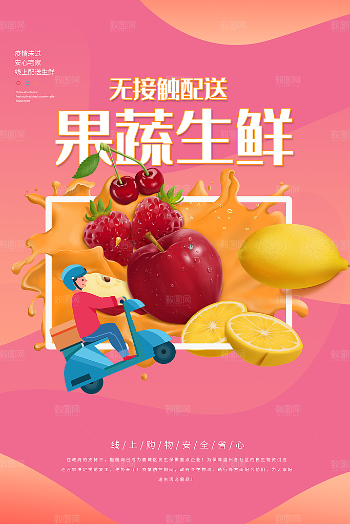 生鲜超市宣传推广海报