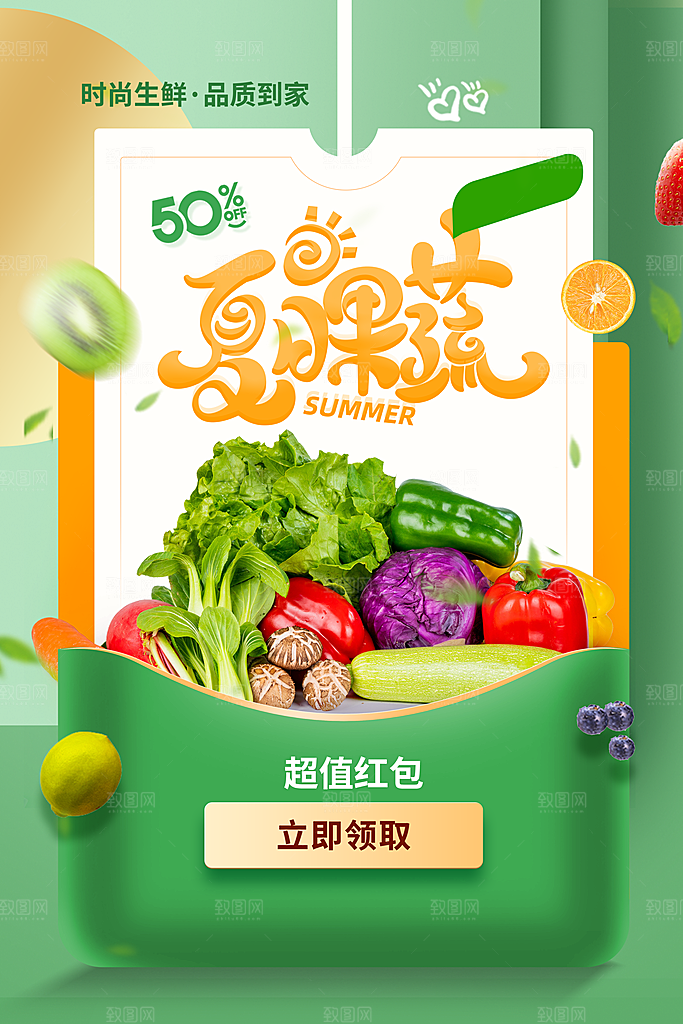 生鲜超市宣传推广海报