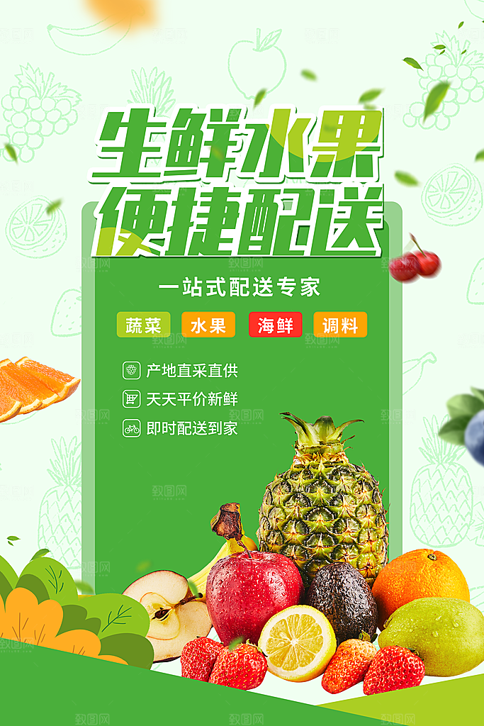 生鲜超市宣传推广海报