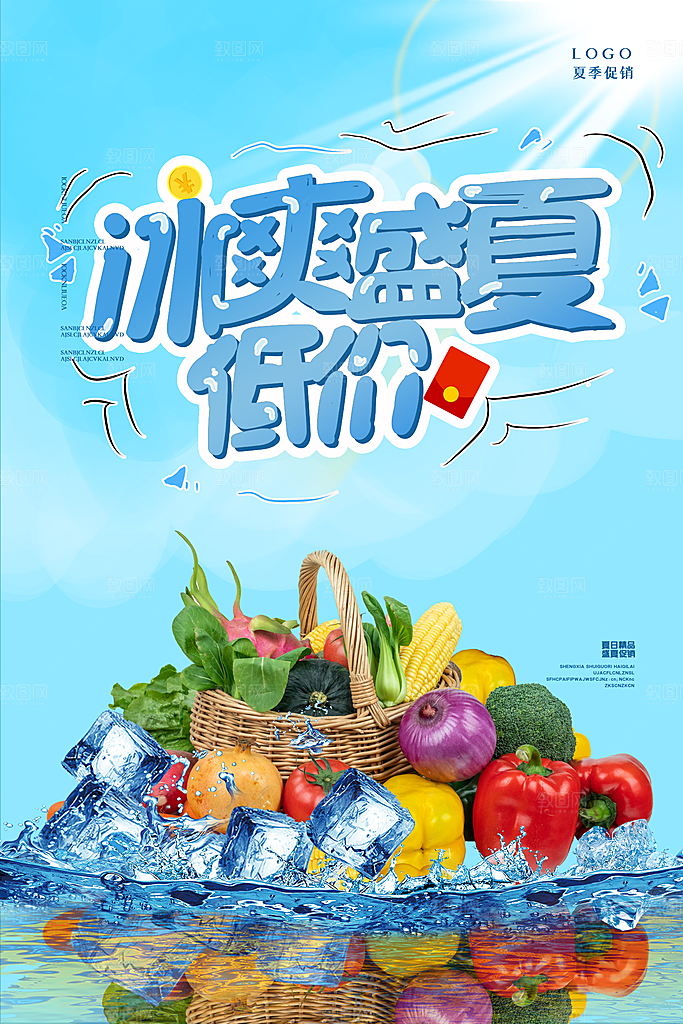 生鲜超市宣传推广海报