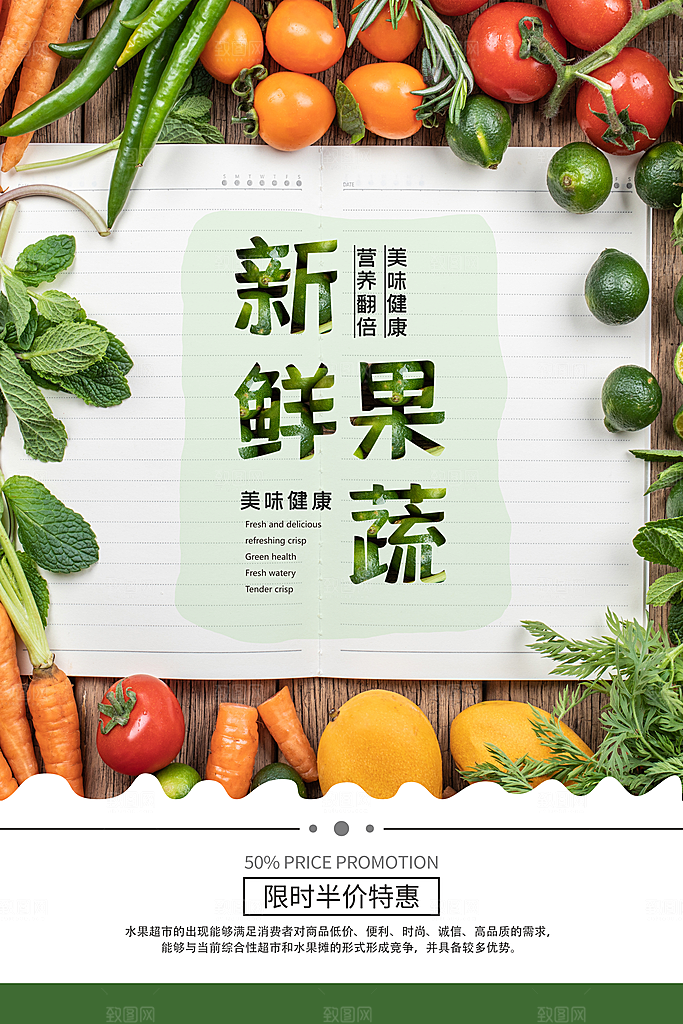 生鲜超市宣传推广海报