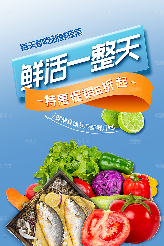 生鲜超市宣传推广海报