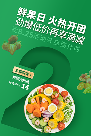 生鲜超市宣传推广海报