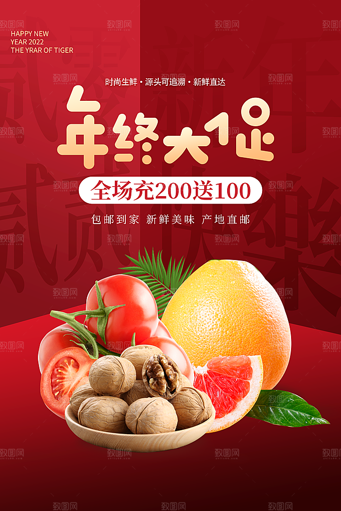 生鲜超市宣传推广海报