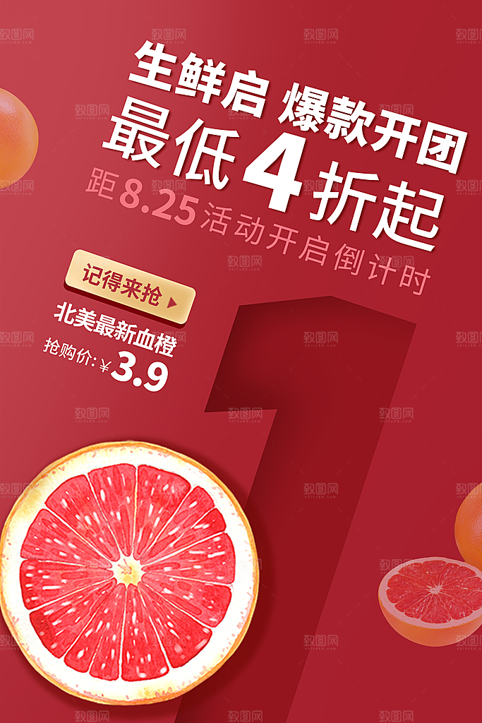 生鲜超市宣传推广海报