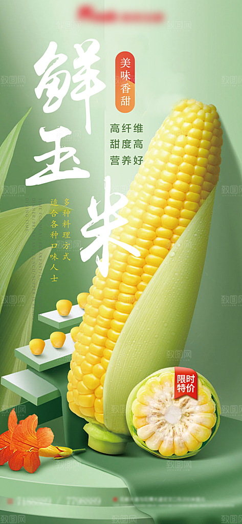 生鲜超市宣传推广海报