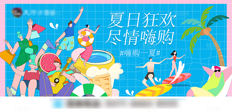 夏日夏天夏季聚会玩乐展板