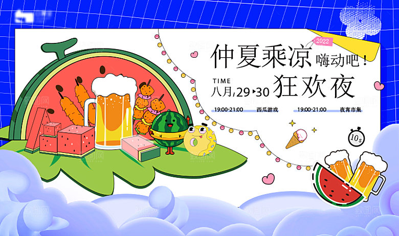 夏日夏天夏季聚会玩乐展板