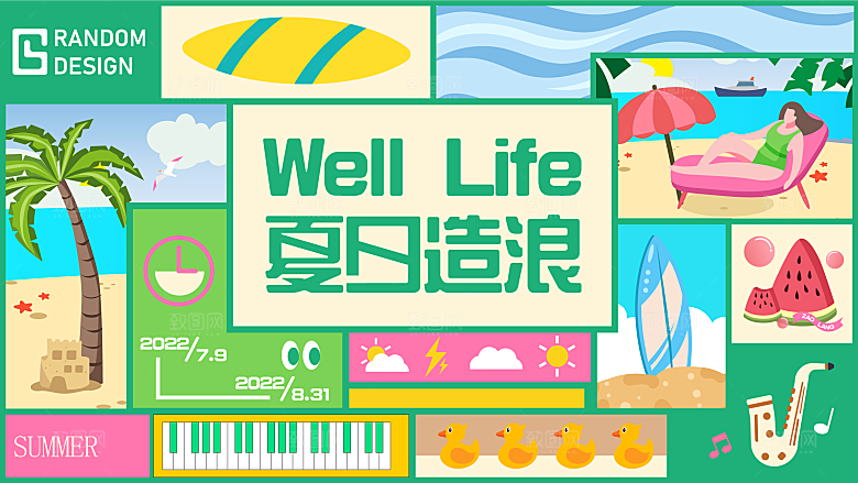 夏日夏天夏季聚会玩乐展板