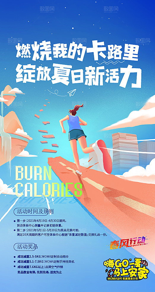 夏日夏天夏季聚会玩乐海报