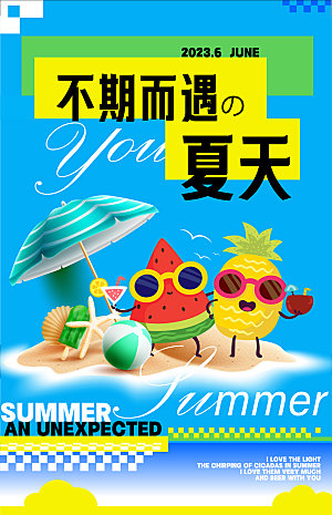 夏日夏天夏季聚会玩乐海报