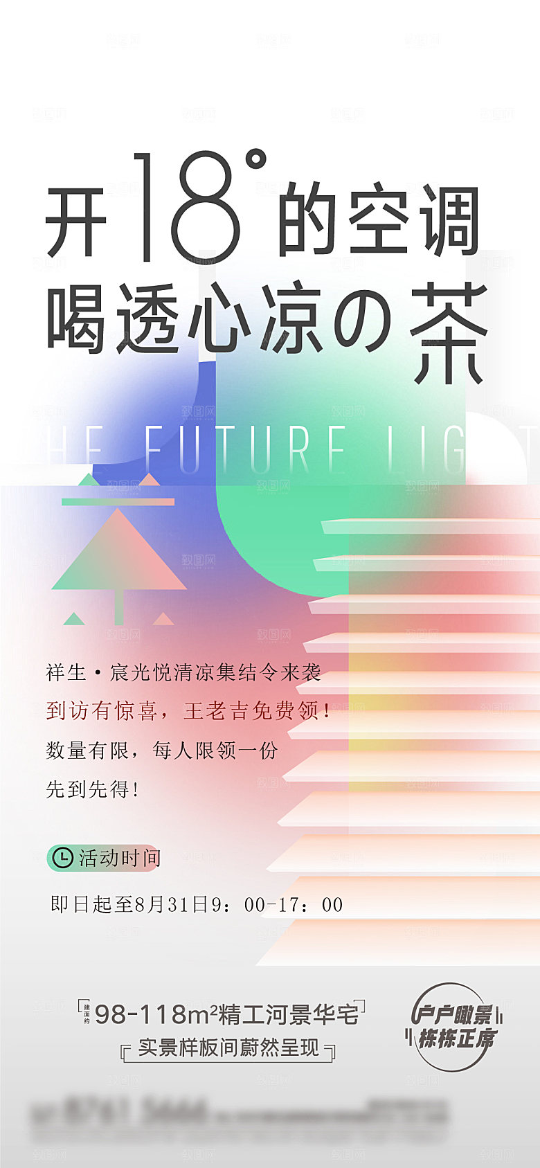 夏日夏天夏季聚会玩乐海报