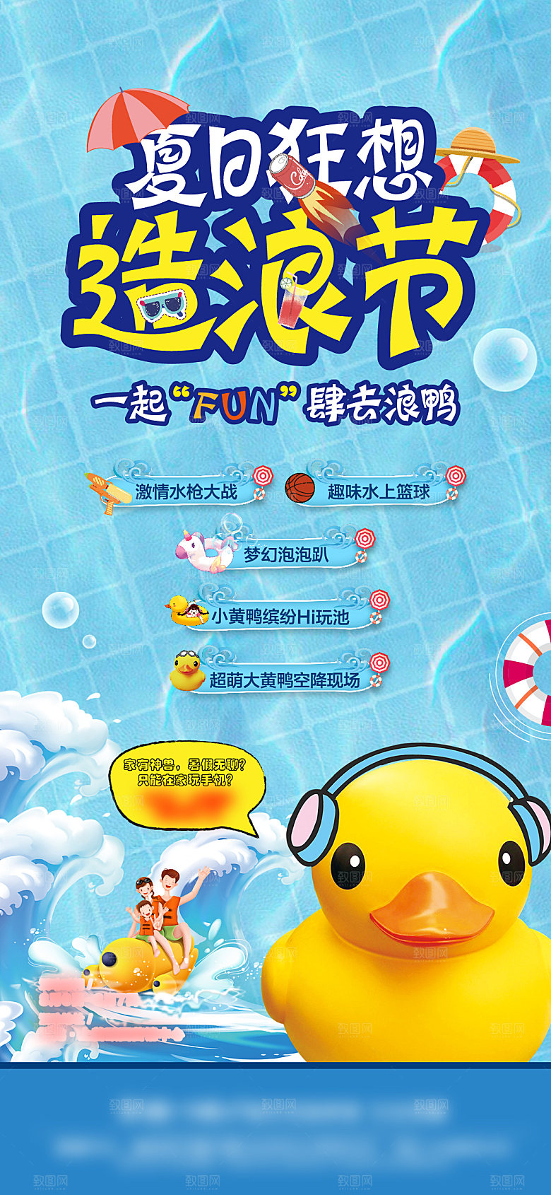 夏日夏天夏季聚会玩乐海报