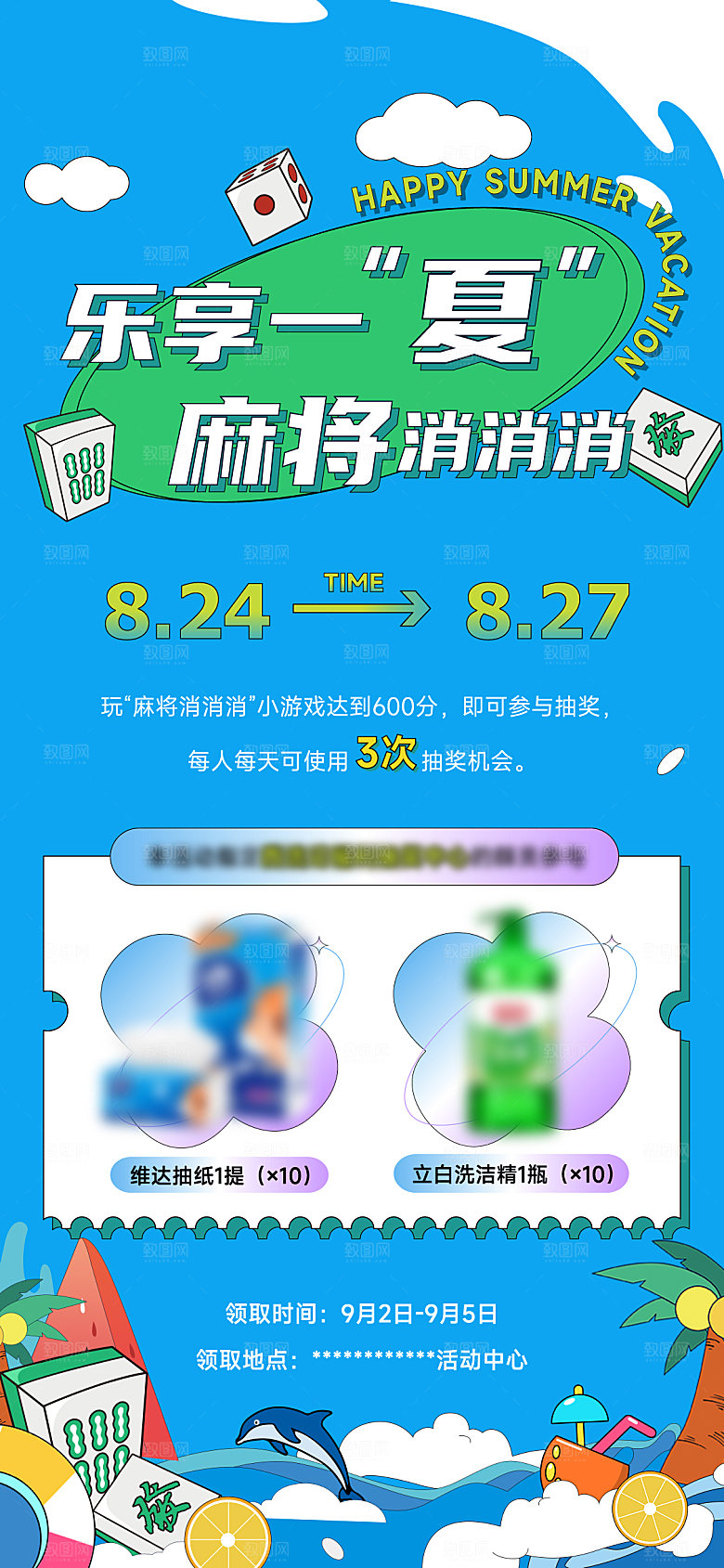 夏日夏天夏季聚会玩乐海报
