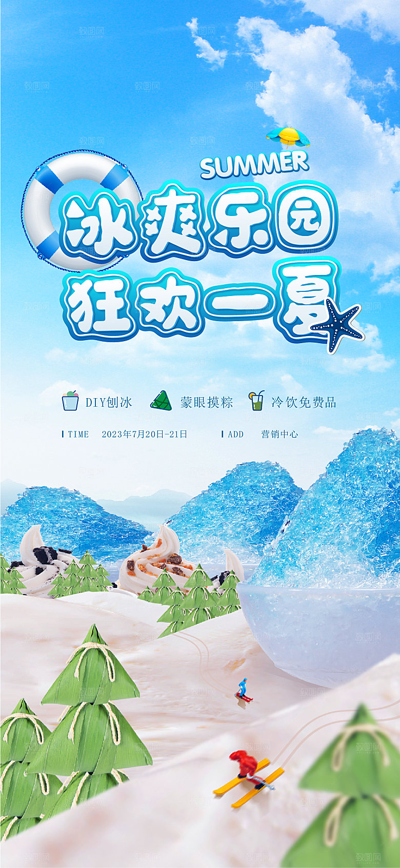 夏日夏天夏季聚会玩乐海报