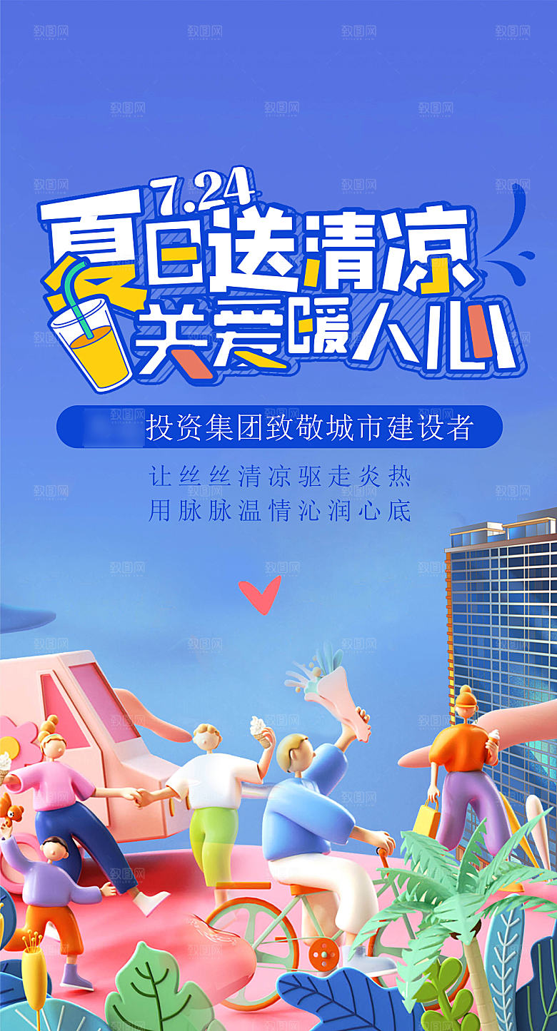 夏日夏天夏季聚会玩乐海报