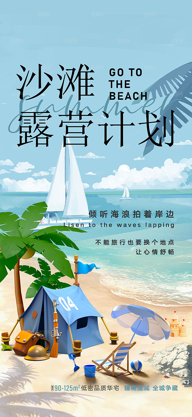 夏日夏天夏季聚会玩乐海报