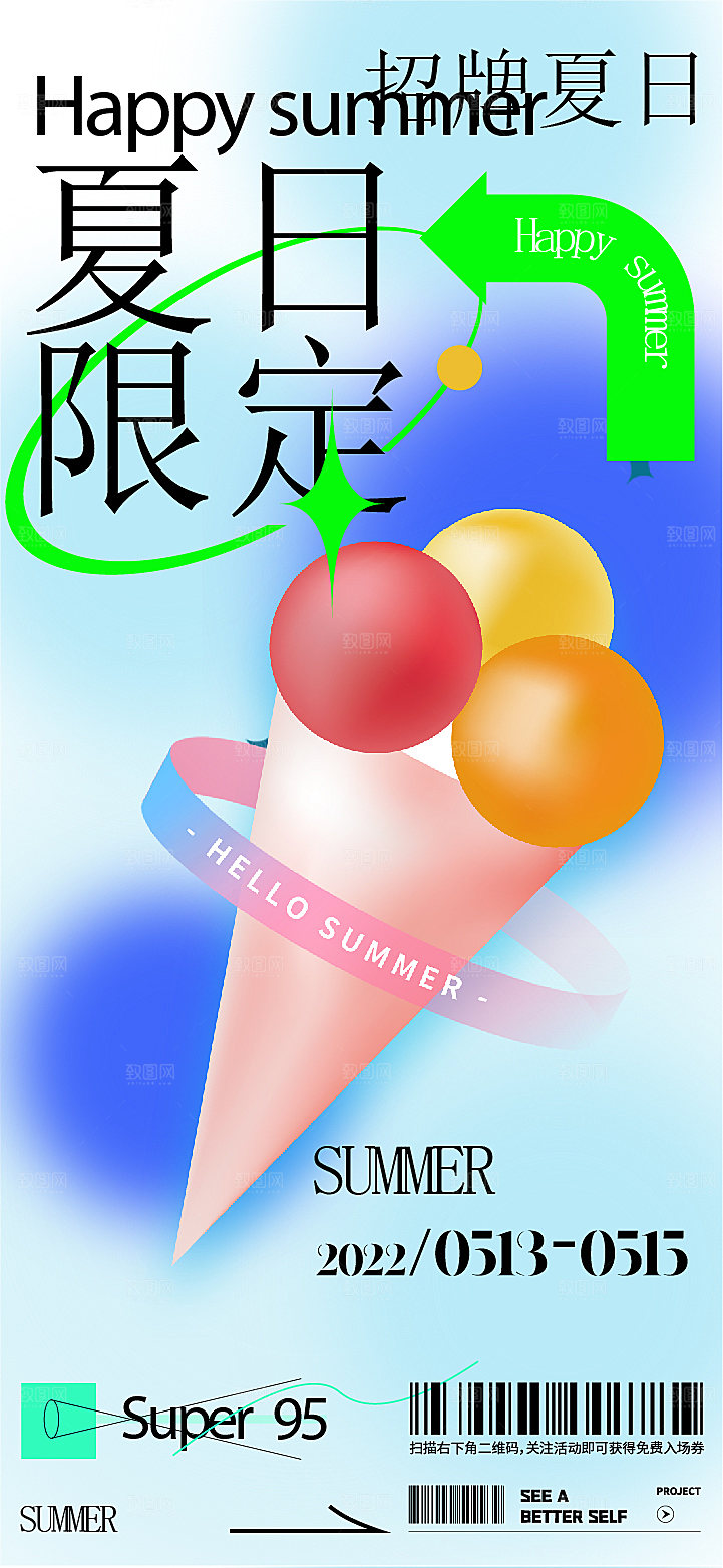 夏日夏天夏季聚会玩乐海报