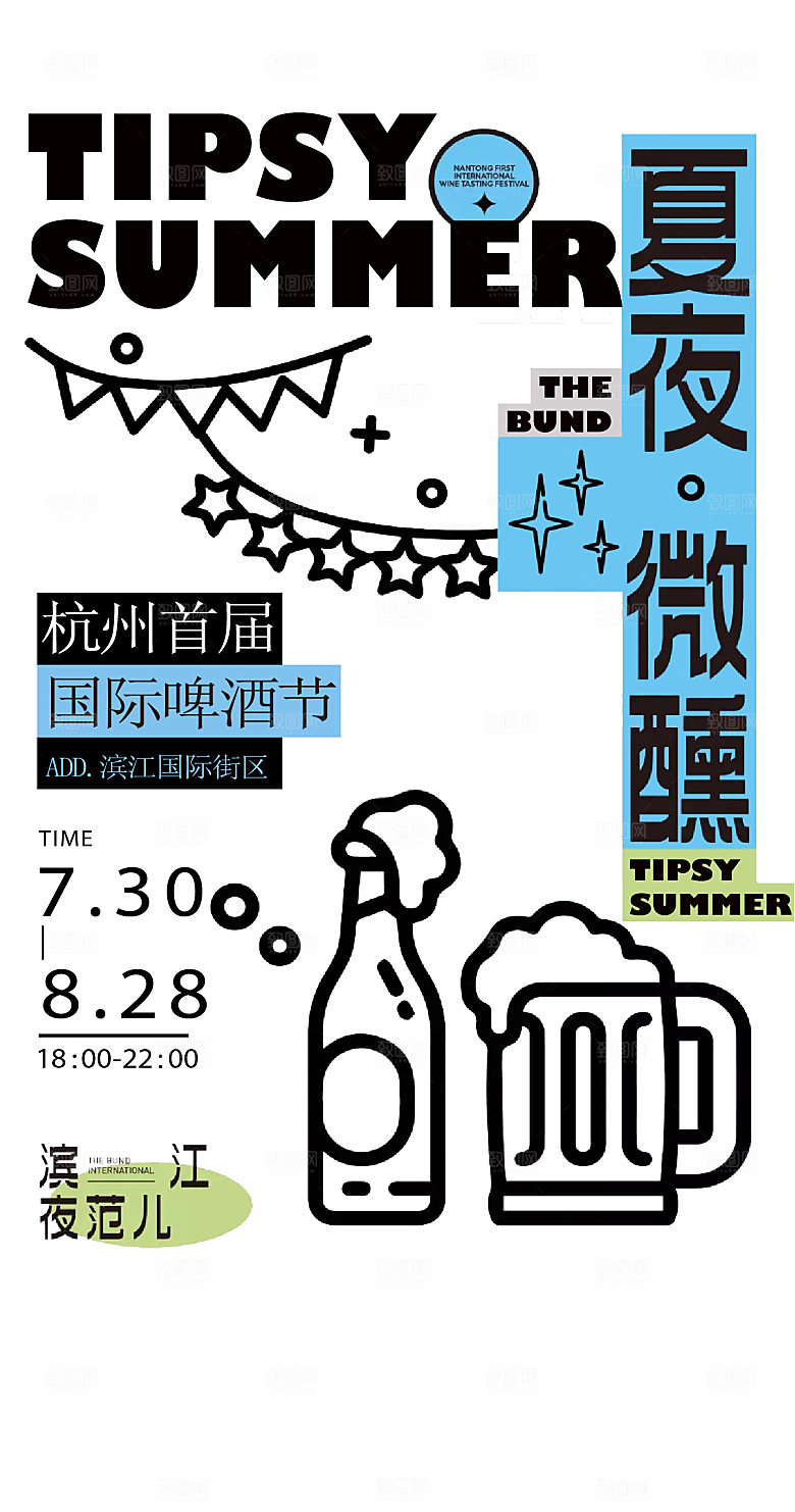 夏日夏天夏季聚会玩乐海报
