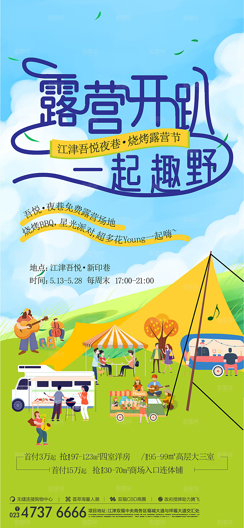夏日夏天夏季聚会玩乐海报
