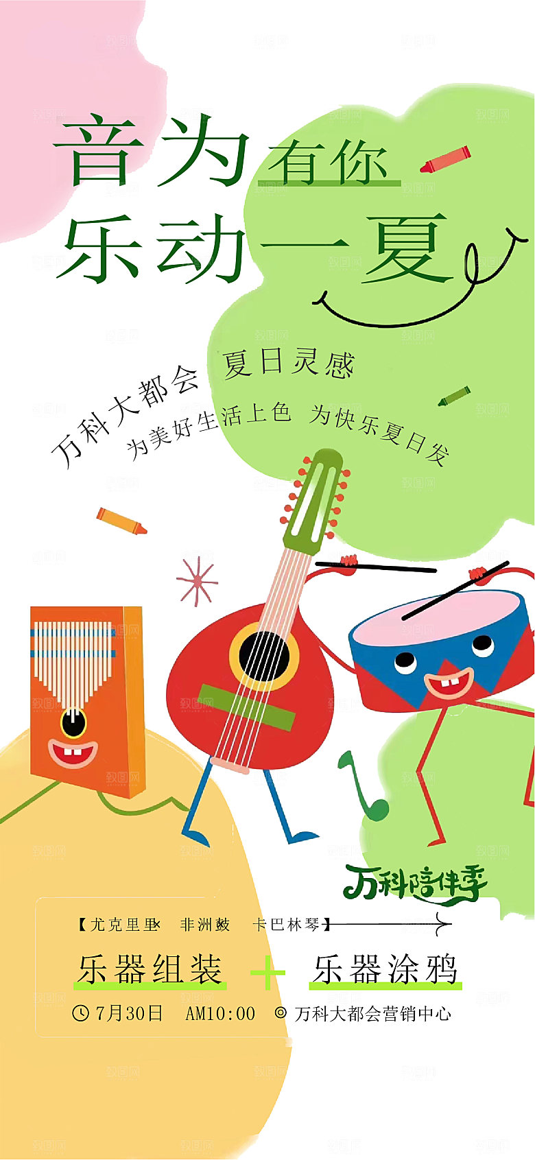 夏日夏天夏季聚会玩乐海报