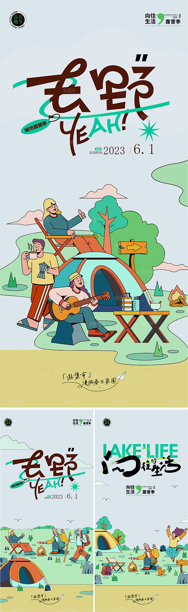 夏日夏天夏季聚会玩乐海报