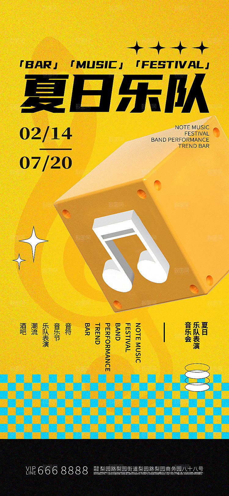 夏日夏天夏季聚会玩乐海报