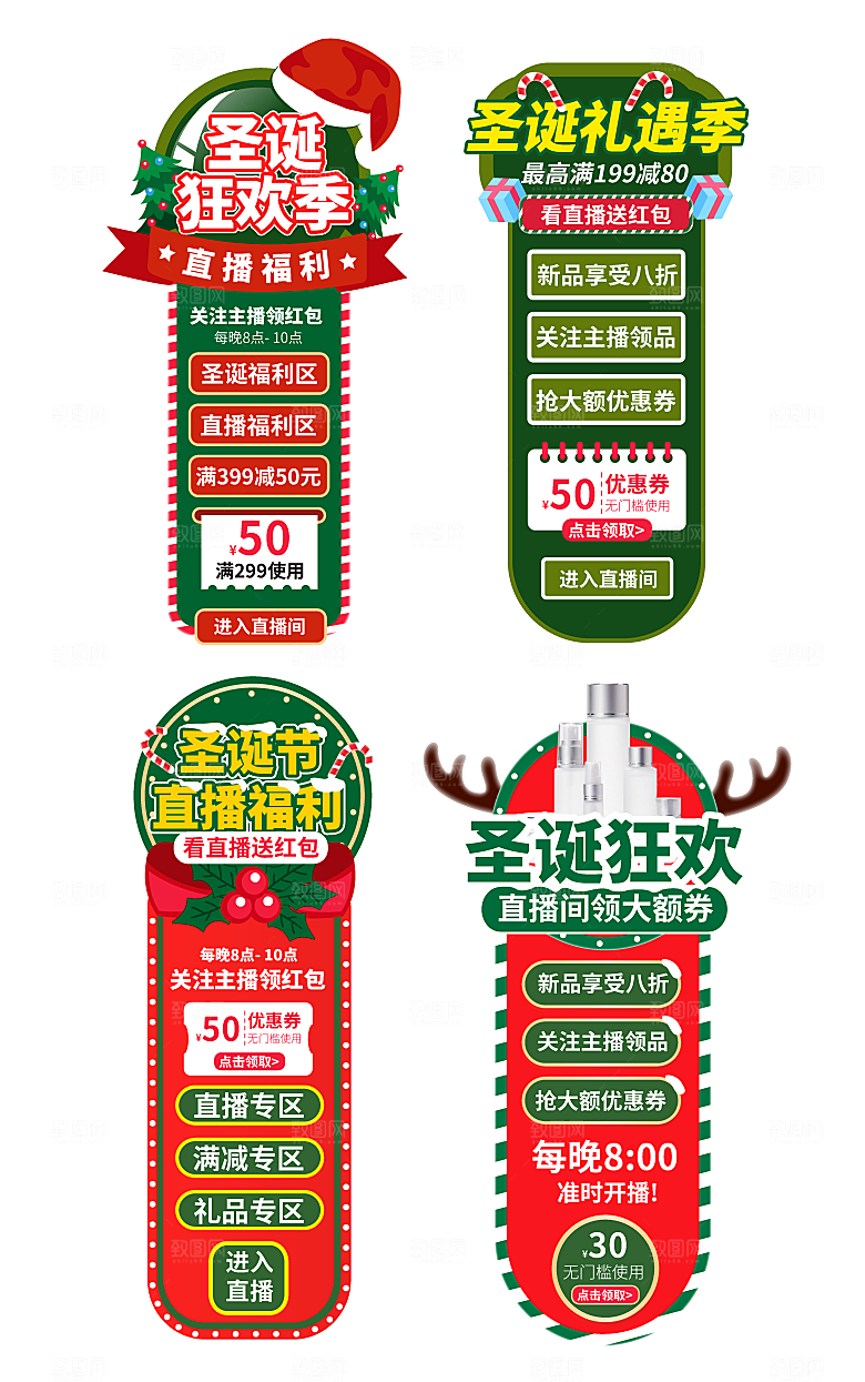 网店电商直播标签优惠券