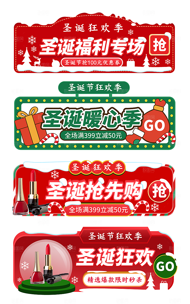 网店电商直播标签优惠券
