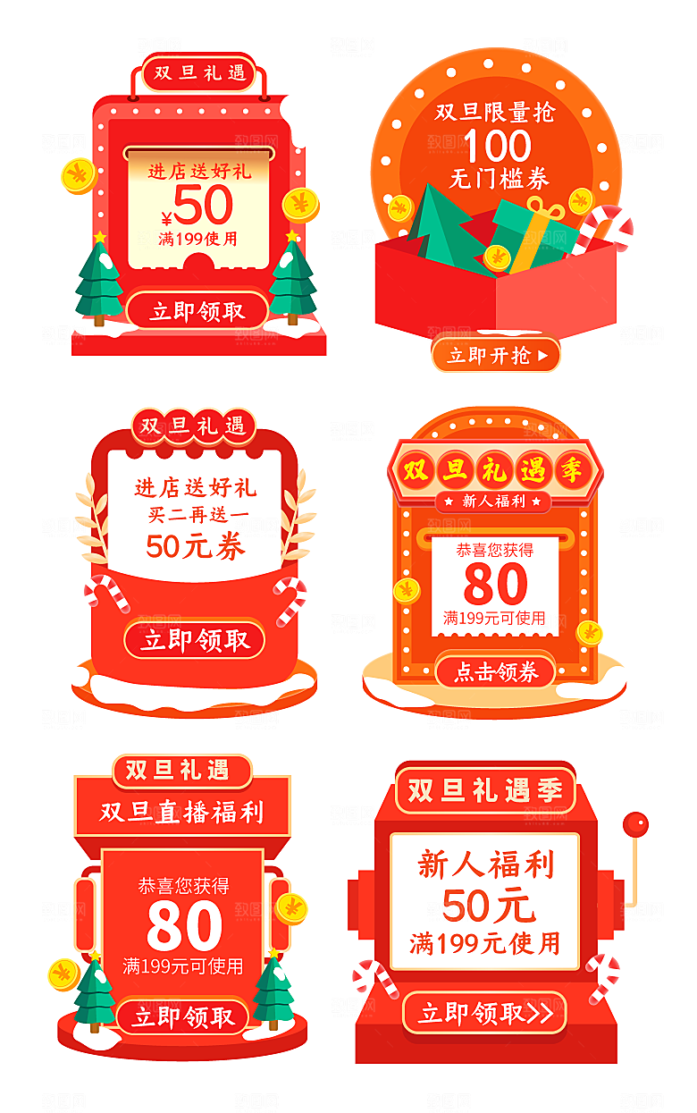 网店电商直播标签优惠券