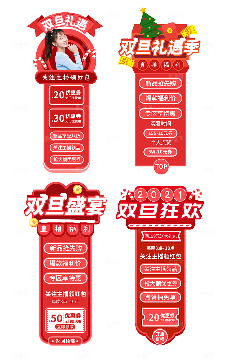 网店电商直播标签优惠券