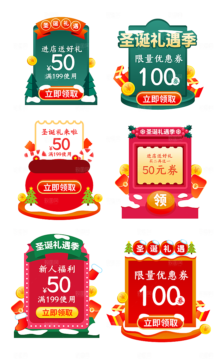 网店电商直播标签优惠券