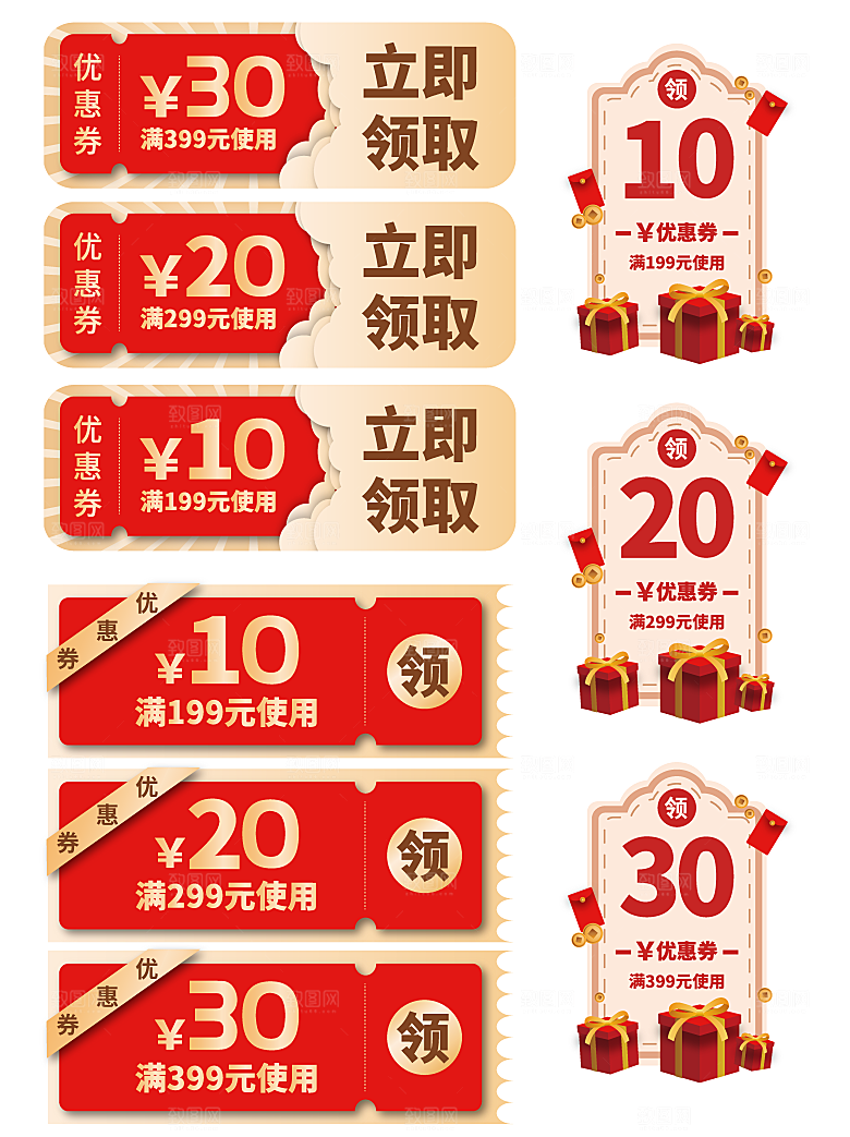 网店电商直播标签优惠券