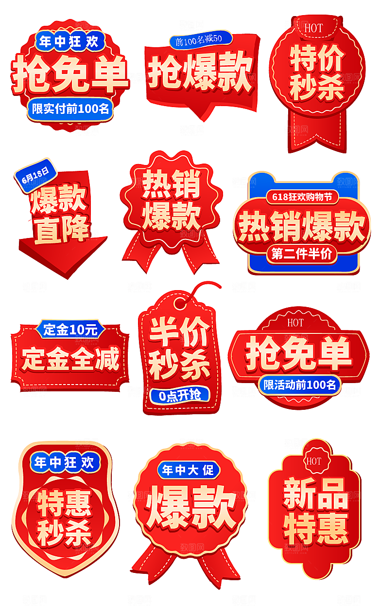 网店电商直播标签优惠券