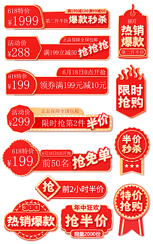 网店电商直播标签优惠券