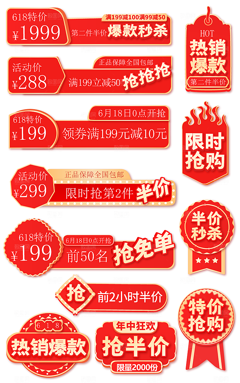 网店电商直播标签优惠券
