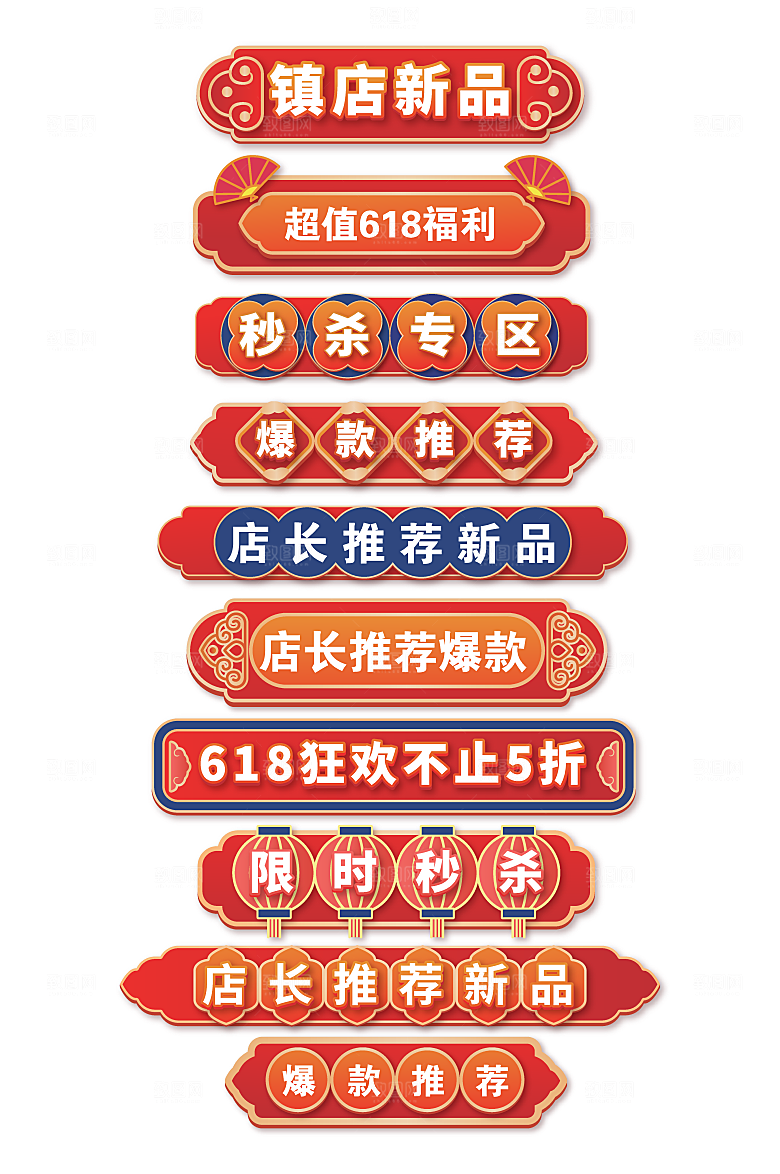 网店电商直播标签优惠券
