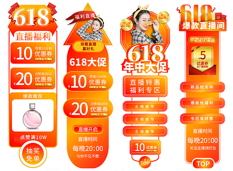 网店电商直播标签优惠券