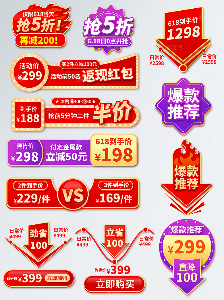网店电商直播标签优惠券